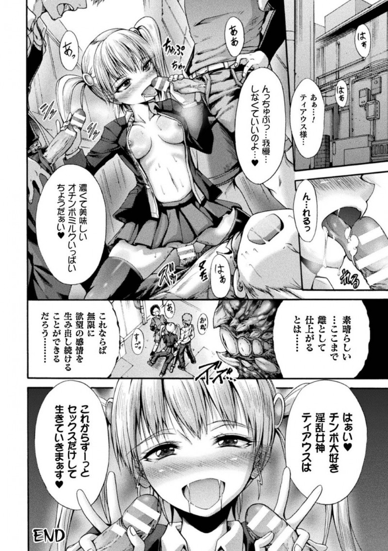 【エロ漫画】世界を救い守る巨乳ロリ女神…魔物に拘束され薬を飲まされて身体が敏感に感じるようになり、異種姦されて市民に晒され輪姦セックスして快楽堕ち！【ワス】