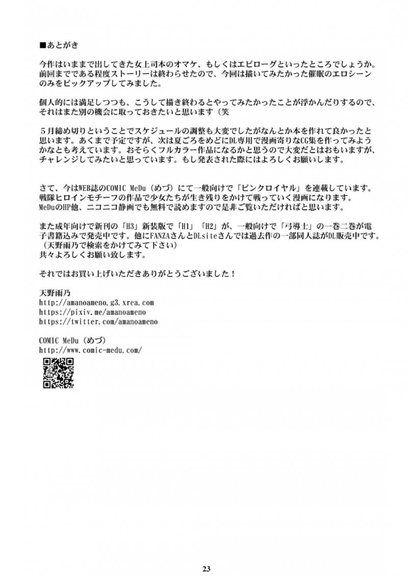 年上部下に催眠をかけられ陵辱される年下人妻女上司…催眠術で夫の目の前で何度も犯され、接待の席で肉便器として輪姦集団レイプでイキまくる！【天野雨乃：巨乳女上司催眠新婚性活】