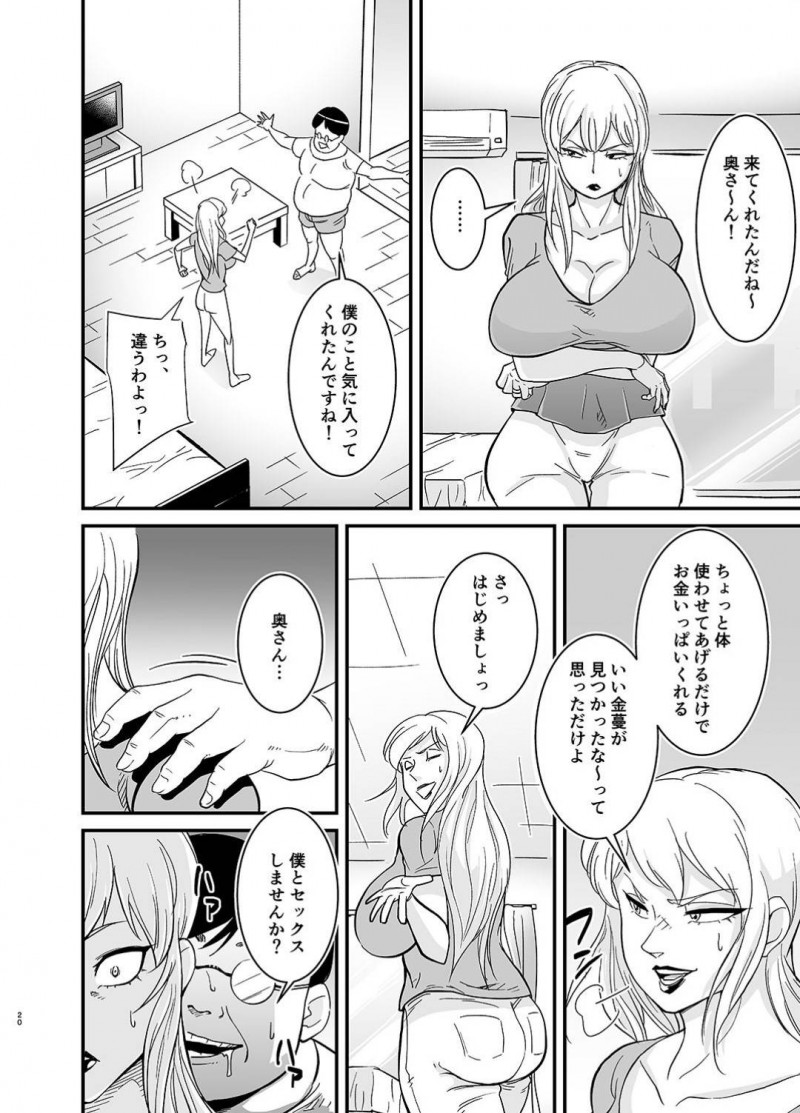 【エロ漫画】旦那との夜は淡白で欲求を持て余している人妻が住んでいるマンションオーナーに援助交際を持ちかけられ、一度きりのはずが子宮まで届く巨根チンポにハマッてしまい自らおねだり中出しセックス！寝ている夫の目の前で犯され続け白目を剥いて何度も絶頂し孕まされる！【のびしろ】