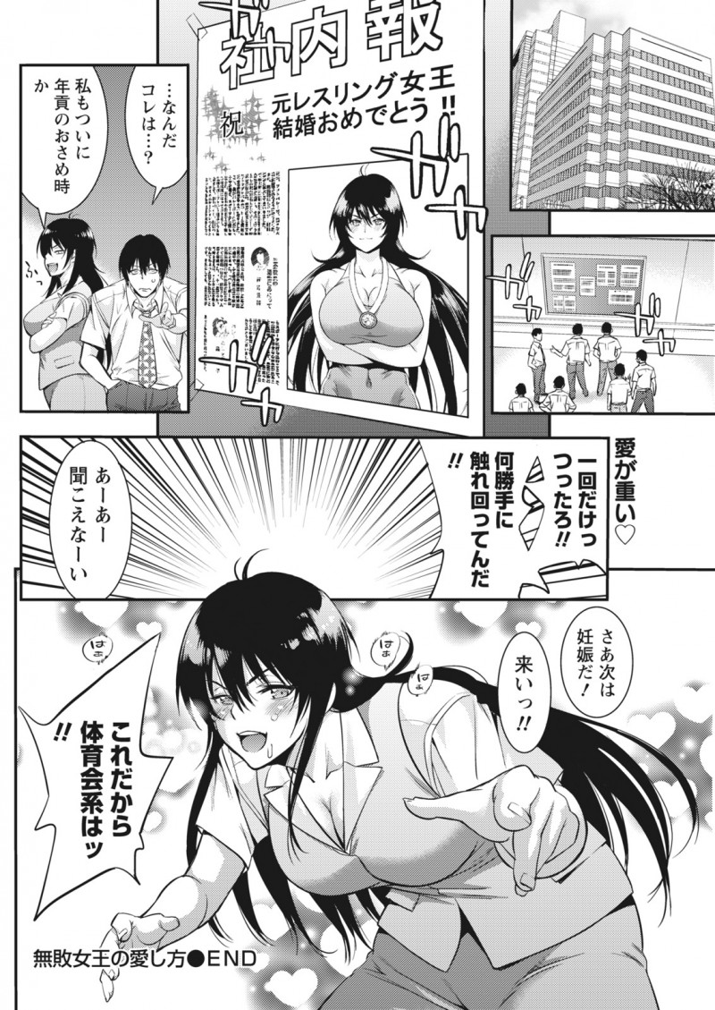 【エロ漫画】体育会系のノリは大嫌いだったが元レスリング女王の先輩に迫られて、意外とかわいい一面を見て激しく中出しセックスをして結婚することになったｗ