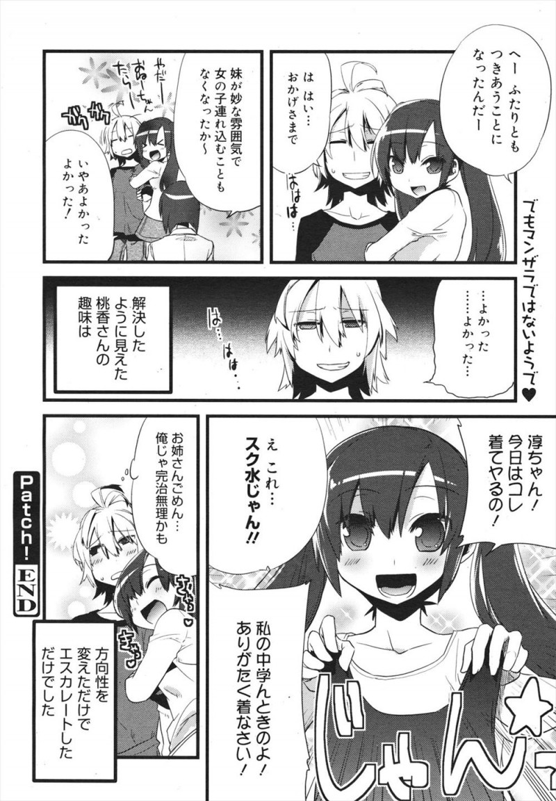 【エロ漫画】大好きな女子が真正のレズらしく、彼女のお姉さんに女装させられた少年が美少女に大変身して彼女と初体験をして付き合うことになったｗ