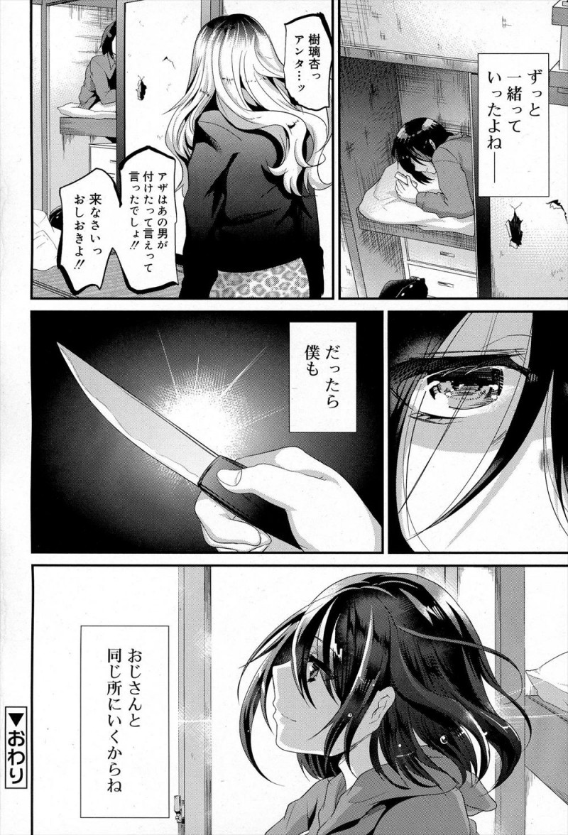 【エロ漫画】母親にDVを受けていたお隣の美少年に情がうつり愛し合い、ついにアナル処女をもらいいちゃラブホモセックスしてしまう男！