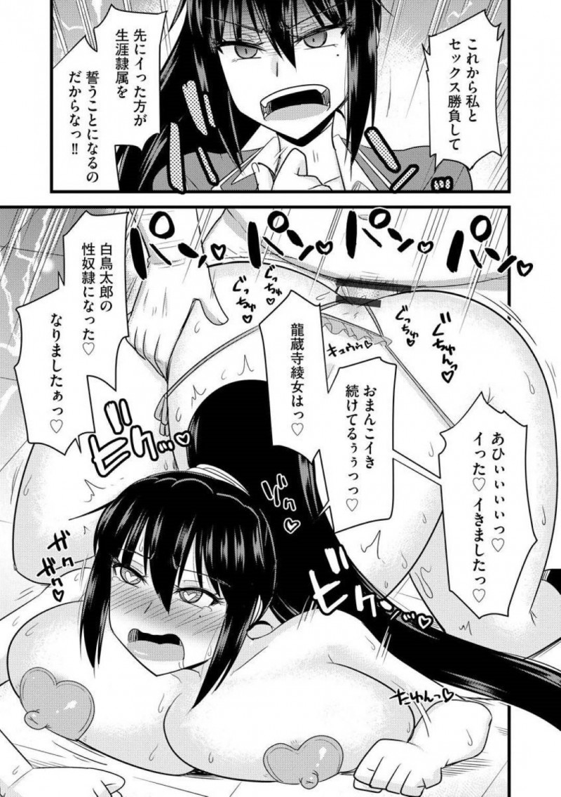 【エロ漫画】気が強く真面目な爆乳JK生徒会長に教師と行為をしているところを見られてしまい、咄嗟に催眠をかけ性奴隷にしてしまう！ヤリたい放題の生徒会長の処女を奪い中出しセックスしまくり！【神宮小川】