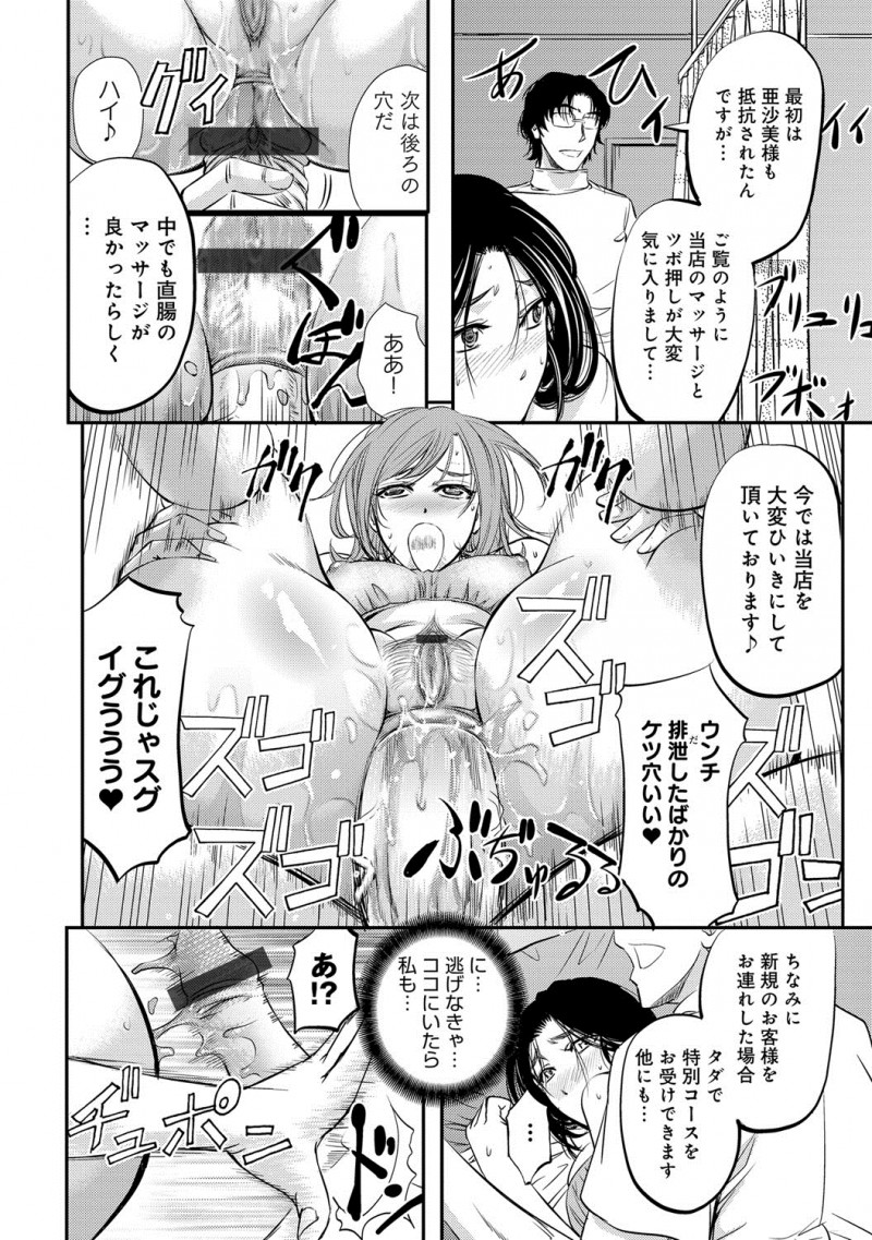 【エロ漫画】ママ友に誘われ旦那のために身体を磨こうとエステにやってきた爆乳美人主婦がイケメンエステティシャンの罠にハマって快楽に堕ちていく！