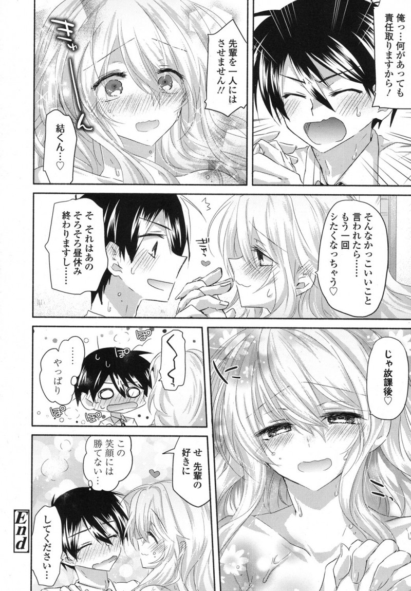 【エロ漫画】年上で美人な先輩に愛されて、おっぱいで誘惑される。おちんちんを手コキされて、先輩のおマンコに食べられて、ドSな年上マンコに筆おろしされるまま中出しだ