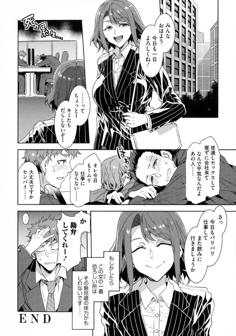 会社復帰して課長に昇格したド変態ビッチな女上司…復帰歓迎飲み会で好みの後輩男子を集めて乱交生ハメセックスで朝までヤッて精液を搾り取る！【水龍敬：課長槍間繰子】
