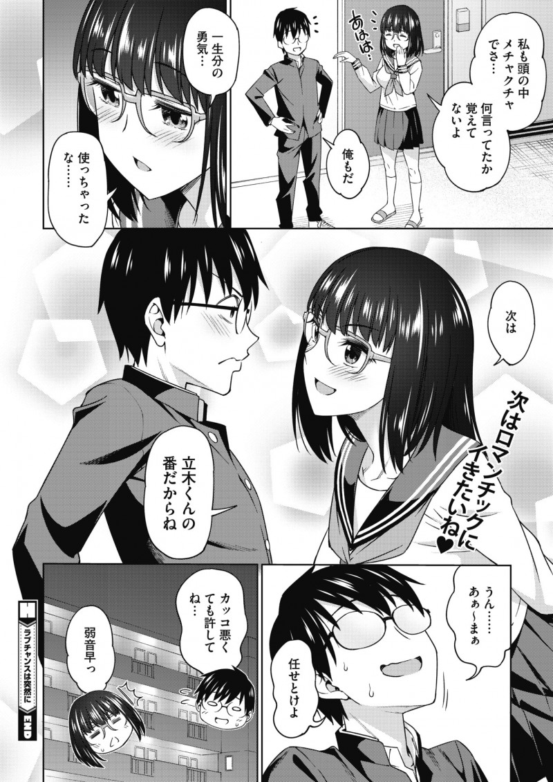 【エロ漫画】眼鏡彼女から告げられた「今日、両親いない」。セックスOKのサインを受け取り、その巨乳に触れて、陰毛処女マンコをクンニして、はじめてのセックスをするのだ