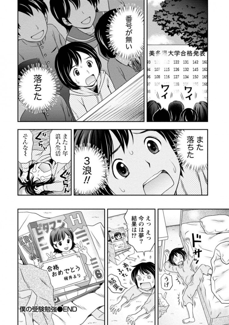 【エロ漫画】道端にしゃがみ込んでいる元教え子に声を掛ける美人教師…話を聞くと大学受験で二浪中ということで勉強を見てあげることに！頻繁に自宅へ行くが射精を連日我慢していたため体調が悪くなってしまった彼を勉強する目的でセックス！先生にチンポを入れて興奮してしまい中出ししてしまう！【あきなお】