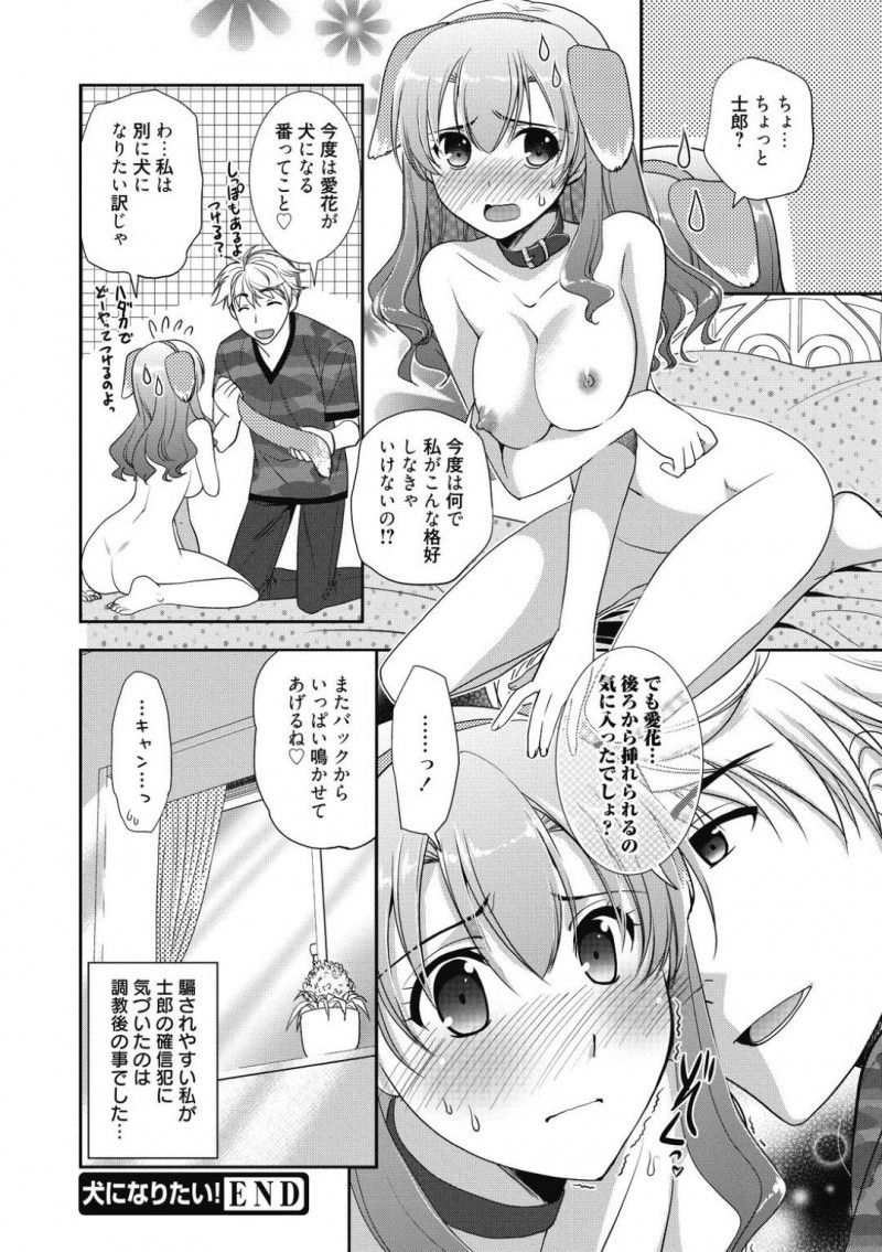 【エロ漫画】突然犬になりたいと言い出した彼氏にドン引きする彼女…押し問答しつつも折れた彼女は足からどんどん上に這う舌に興奮してしまい喜ぶ彼氏を前に絶頂！さらにバックで挿入され連続絶頂！【森崎くるみ】