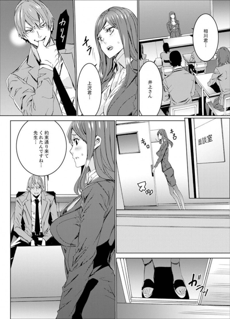 【長編・エロ漫画】生徒と教頭に強引に寝取られる巨乳人妻女教師…セックスレスを満たすためSNSで自分のオナニーをつぶやき生徒にバレて犯され、さらに教頭に生徒との関係がバレて2人とヤリまくり中出しセックス！