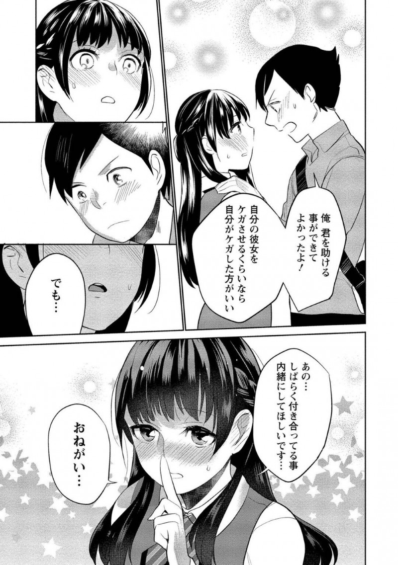 【エロ漫画】突然の事故によって記憶喪失になってしまった彼氏とセックスする流れになった処女彼女…それを知った彼氏は優しくリードしてついに初セックス！お互い気持ちよくなりながらいちゃいちゃ中出しセックス！【サイトウヤフ】