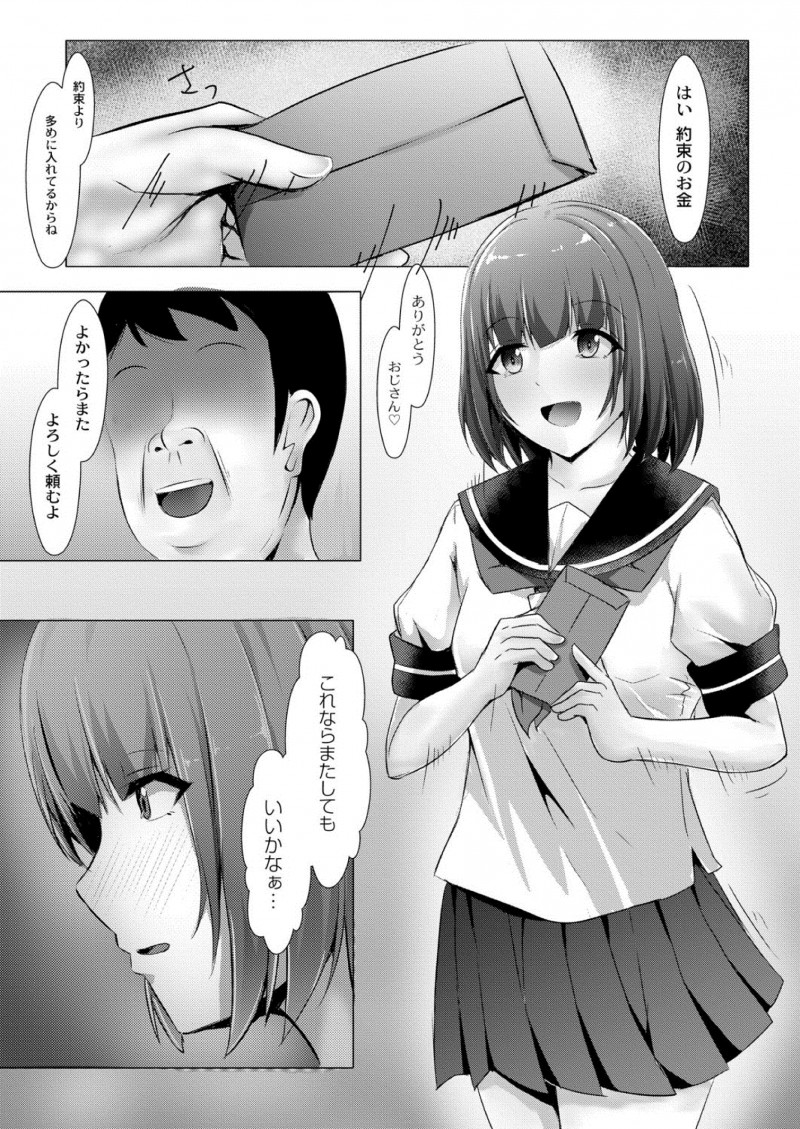 【エロ漫画】ぼっちJKが寂しさをまぎらわせるため、おじさんチンコと援交エッチ。陰毛マンコに生チンコをハメられ、中出しセックスにハマった彼女はビッチへ成長するのだ