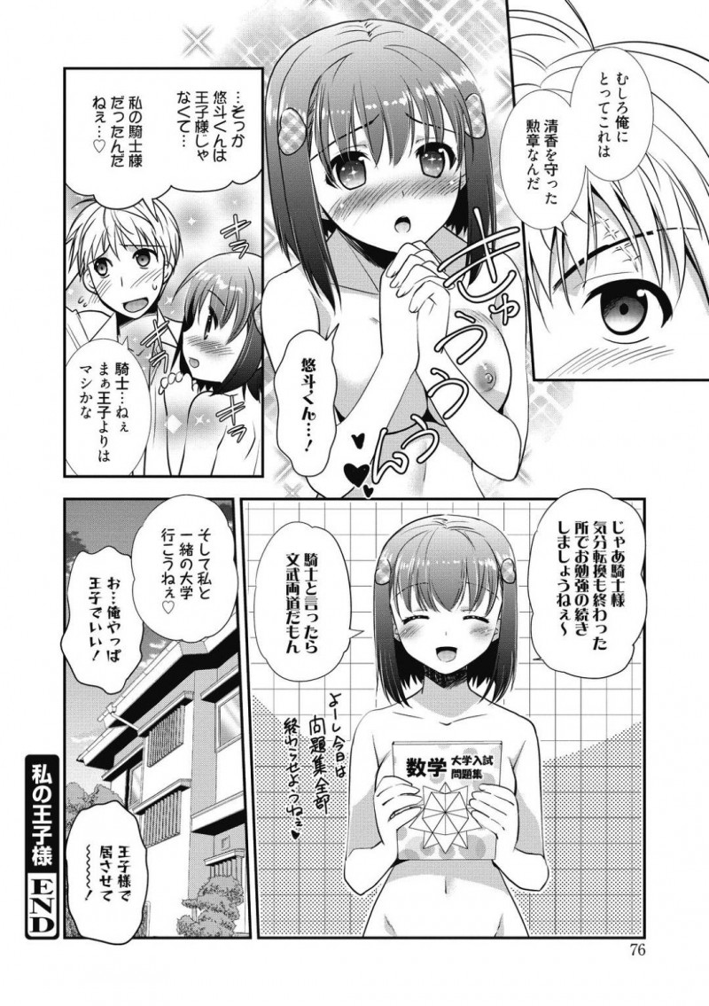 【エロ漫画】昔助けてくれた幼馴染に感謝を伝えるJK…その時のお礼のご奉仕ということでいきなりフェラ！さらにその先まで！しかし幼馴染に強制的に攻守交替されチンポで突かれまくり中出し絶頂！【森崎くるみ】