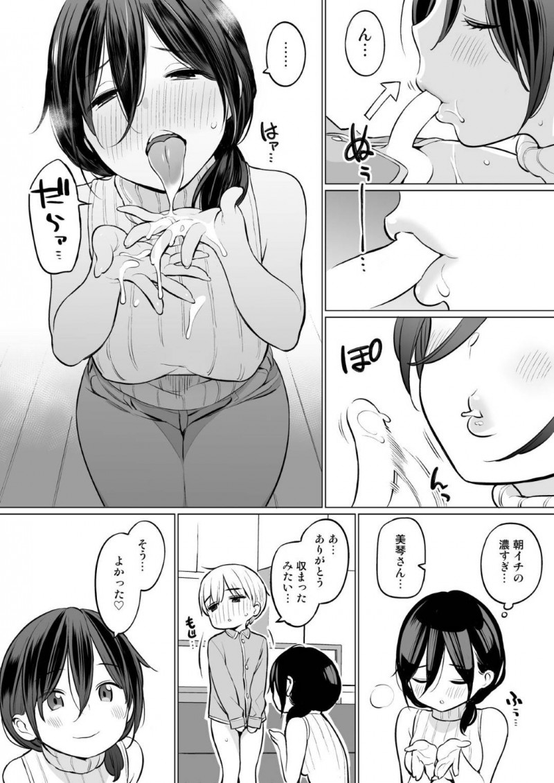 義理のショタ息子とお風呂に入ることにした爆乳母…義母の爆乳に欲情したショタは何度も射精してしまい、禁断の生ハメ筆おろしセックスをしてしまう！【ひぐま屋：お義母さんで精通しちゃった亮太くん】