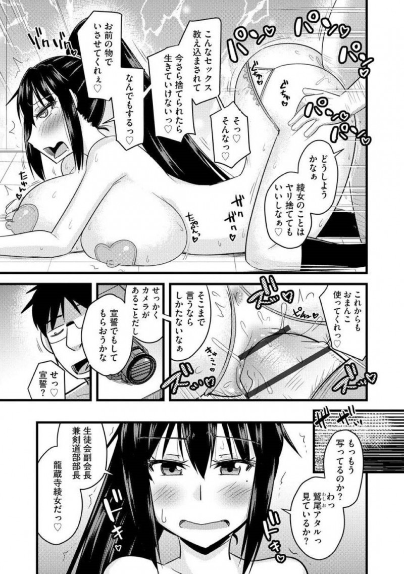 【エロ漫画】気が強く真面目な爆乳JK生徒会長に教師と行為をしているところを見られてしまい、咄嗟に催眠をかけ性奴隷にしてしまう！ヤリたい放題の生徒会長の処女を奪い中出しセックスしまくり！【神宮小川】