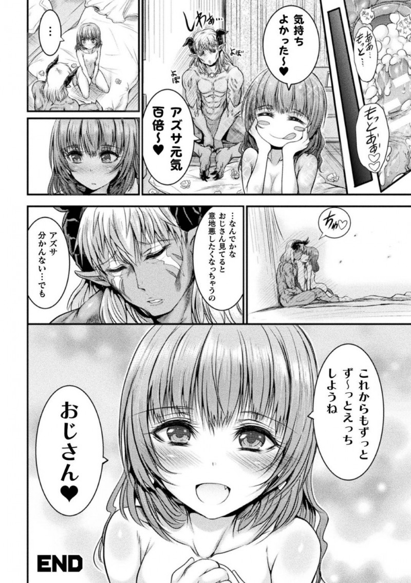 【エロ漫画】部下のまえでボスのチンポを弄りまくるちっぱい淫乱少女…部下の前で射精させてオナペットに！ちっぱいおっぱいを見せて誘いオナニーをさせて放置プレイからのドS中出しセックス！【ワス】