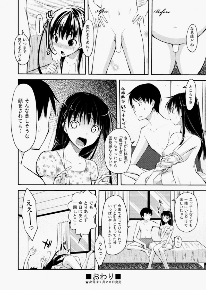 【エロ漫画】ブクブク太ってしまった幼なじみをやせさせるために美少女が処女を捧げセックスダイエットをしまくって元の体型に戻すｗ