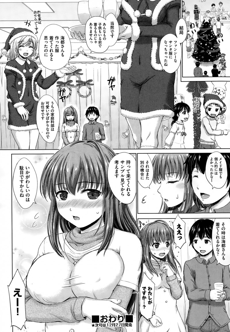 【エロ漫画】巨乳美少女クラスメイトにクリスマス用のミニスカサンタコスプレを作ってあげた男子がちっちゃすぎるコスプレに恥ずかしがっている彼女といちゃラブ中出し初体験したった！