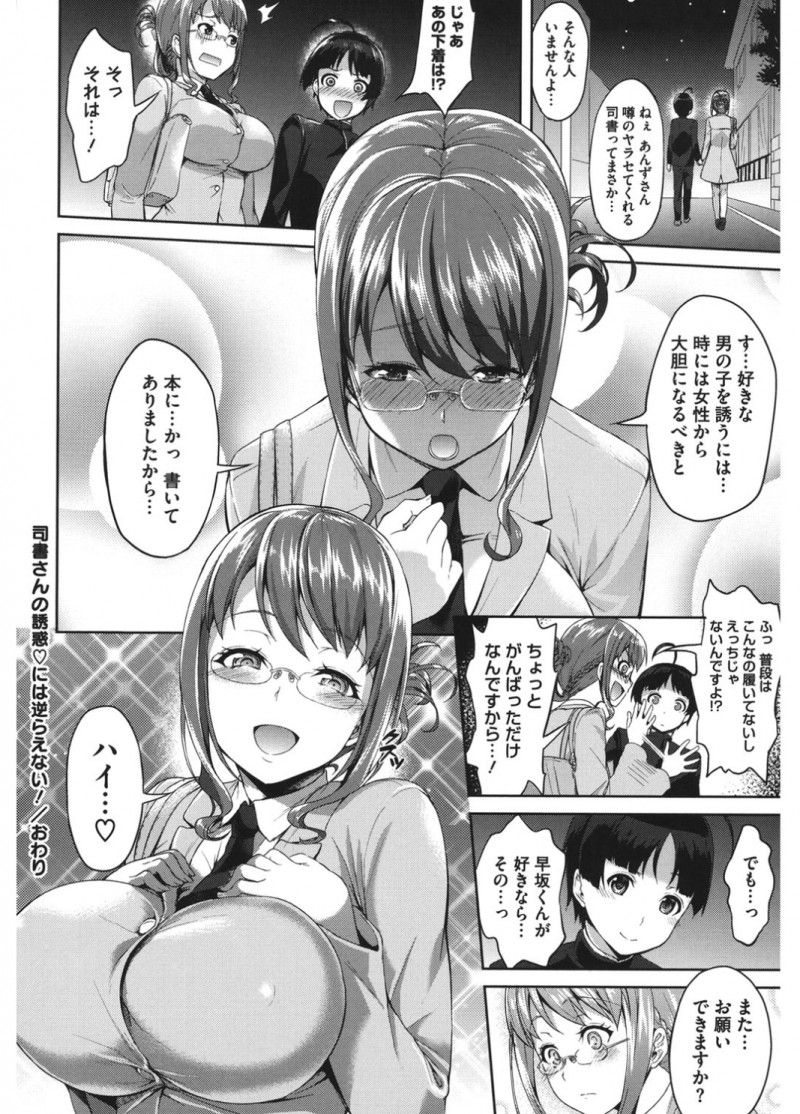 【エロ漫画】あこがれの巨乳司書さんがビッチだという噂を聞いた男子が実際に誘惑され中出しセックスしてしまったが、実は噂はうそで噂を聞いた彼女がそれを利用しただけだった！