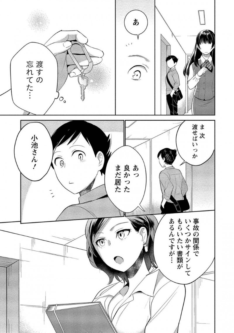 【エロ漫画】突然の事故によって記憶喪失になってしまった彼氏とセックスする流れになった処女彼女…それを知った彼氏は優しくリードしてついに初セックス！お互い気持ちよくなりながらいちゃいちゃ中出しセックス！【サイトウヤフ】