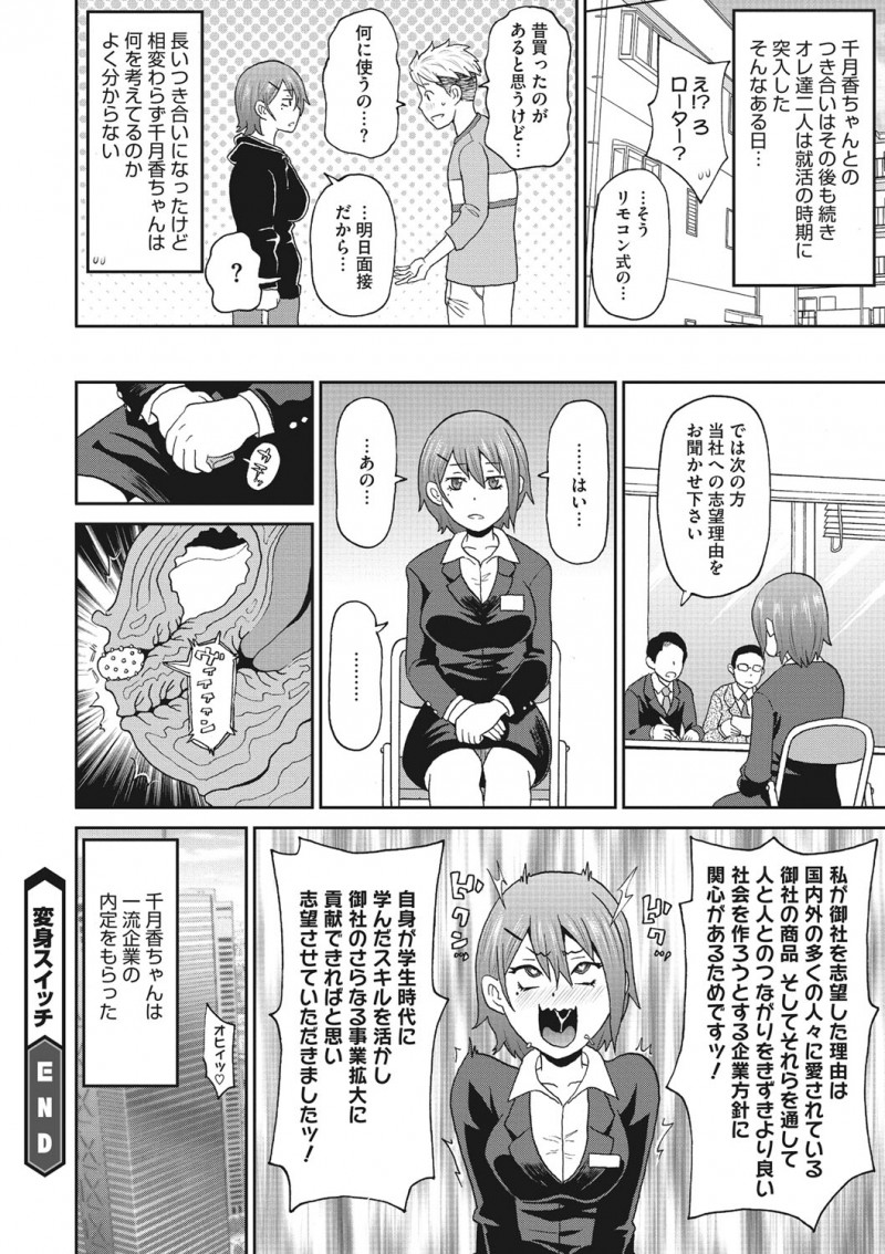 【エロ漫画】偶然無表情で無反応な彼女が尿道を責められると弱いと知った彼氏が、はじめて表情を崩しアヘ顔をさらす彼女と尿道セックスしたったｗ