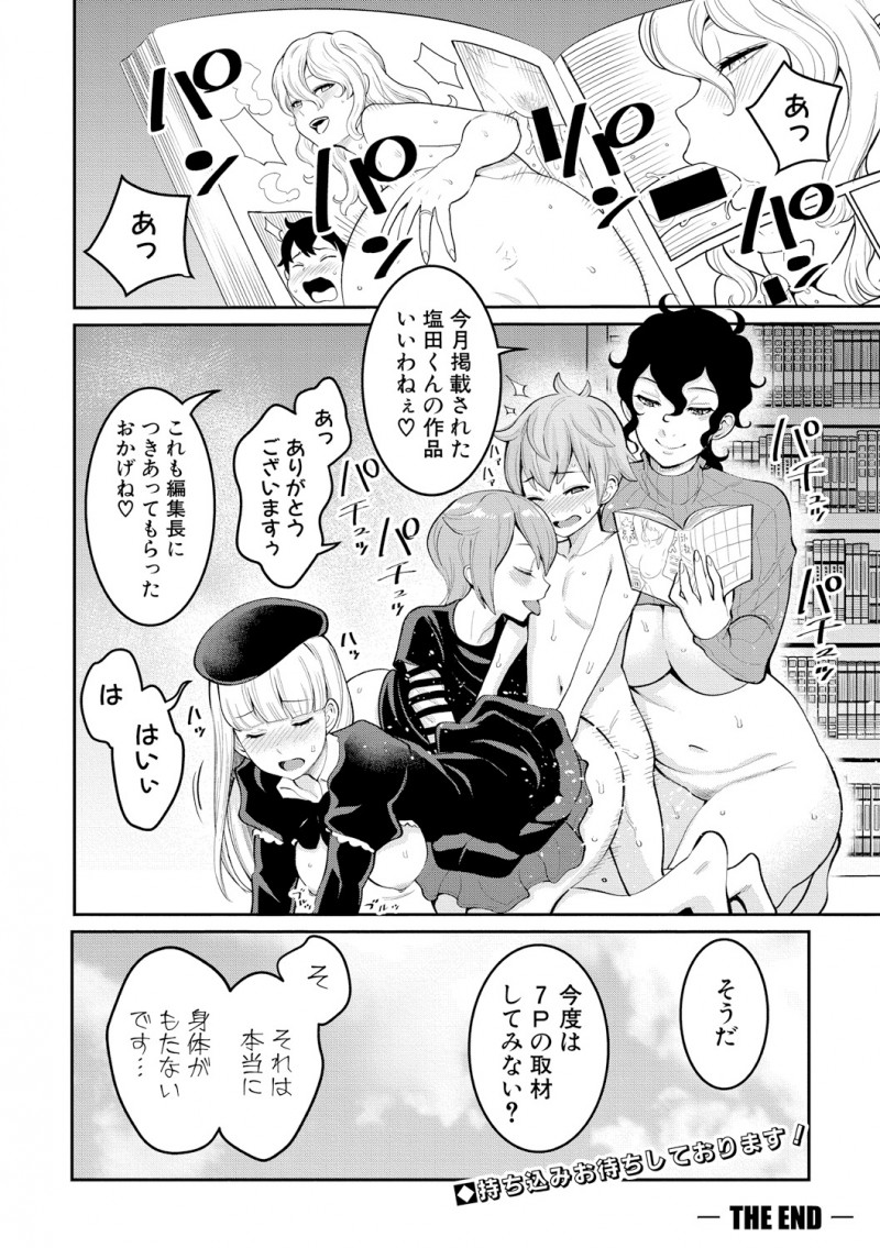 【エロ漫画】爆乳な編集のお姉さんたちにショタチンコを食べられた。エロ漫画にリアリティを出すため人妻の陰毛マンコに囲まれて、浮気セックスでハーレムおねショタエッチ