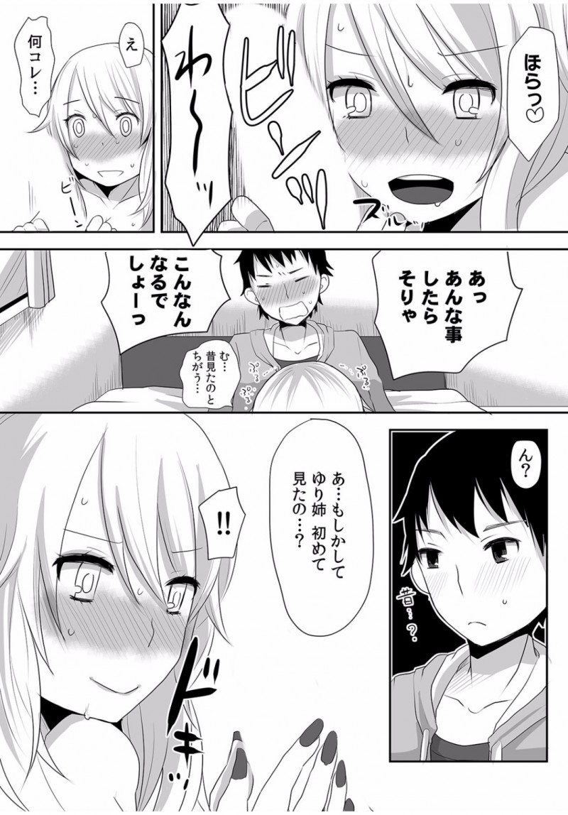 【エロ漫画】清楚だったお姉ちゃんがビッチギャルになっていた。パンチラや谷間を見せつけてくるお姉ちゃんに欲情し、筆おろしをして貰うが、実は処女だったお姉ちゃんとラブセックス