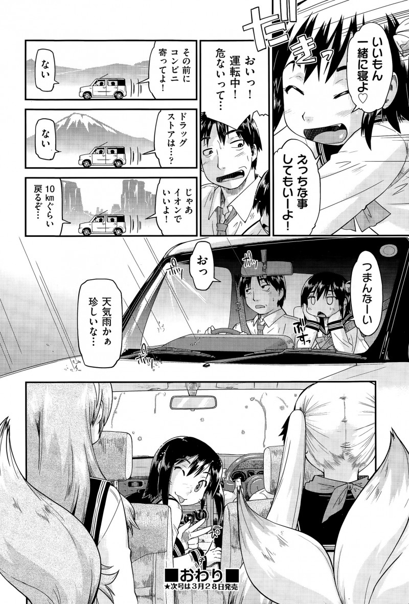 【エロ漫画】当たり屋のJCが手段を変えて援交を提案。彼女達のパイパンマンコに求められるままおチンポをハメて、実は狐のケモ耳ロリとは知らず、パイパンマンコに中出し