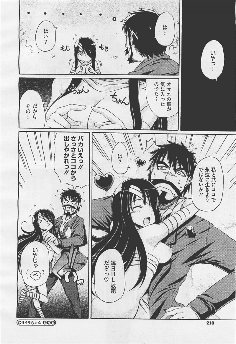 【エロ漫画】美女のミイラが蘇り、おチンポをフェラチオされる。精気を奪うためおちんちんを逆レイプされるが、包帯娘を皆で犯して、満足するまでたっぷり中出ししてやるのだ