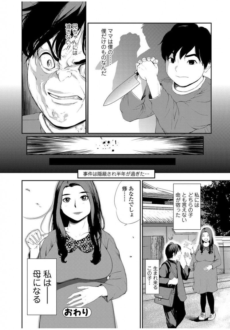 【エロ漫画】玉の輿で結婚した人妻が、義理の息子たちに犯される。浮気相手に目隠しされて、実は息子が目の前にいて、拘束されて電気責めや首絞めファックで孕まされてしまう