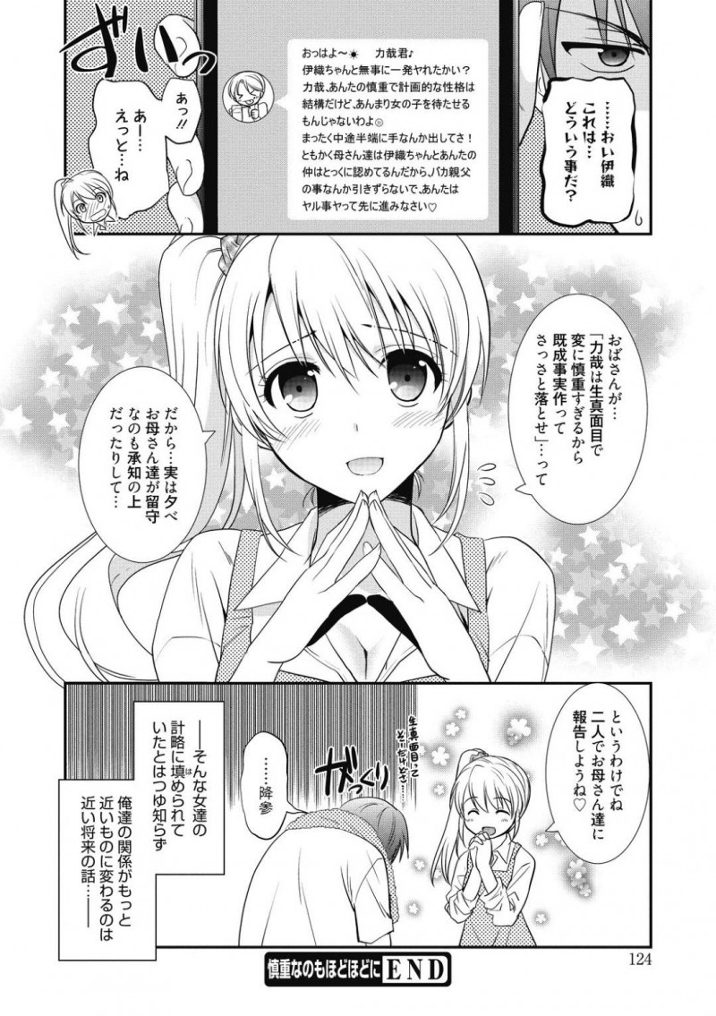 【エロ漫画】年上の幼馴染の名前を呼びながらオナニーしているのを見られてしまった変態幼馴染…その日から指だけでイカされる日が続いていたが幼馴染への好意を伝えて最後まですることに！【森崎くるみ】