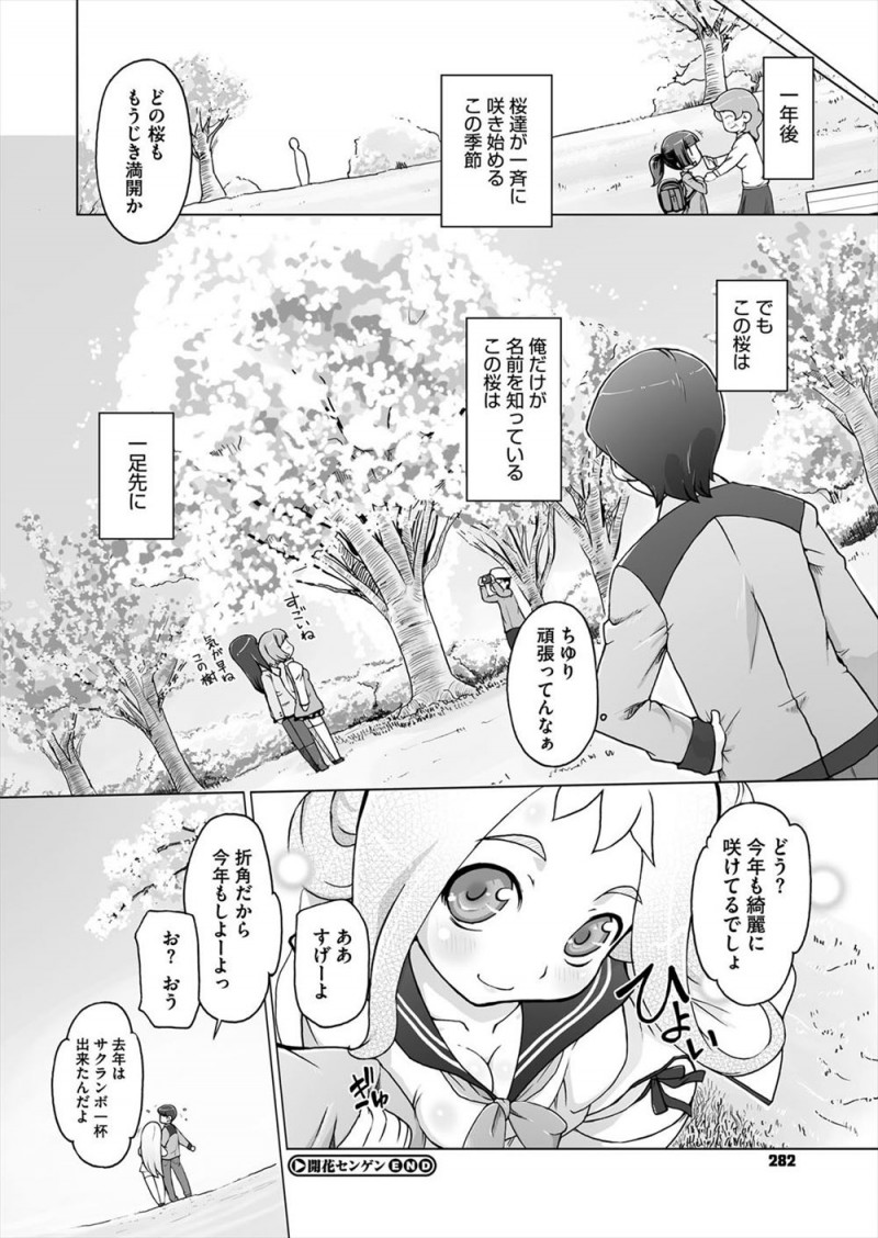 【エロ漫画】昔よく遊んだ公園の桜の木の妖精が突然あらわれてずっと待ってたと言われて押し倒された男がいちゃラブ中出しセックスしてしまう！