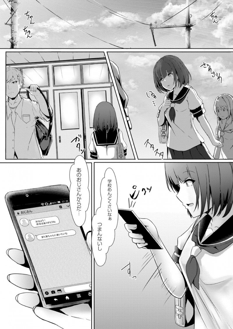 【エロ漫画】ぼっちJKが寂しさをまぎらわせるため、おじさんチンコと援交エッチ。陰毛マンコに生チンコをハメられ、中出しセックスにハマった彼女はビッチへ成長するのだ