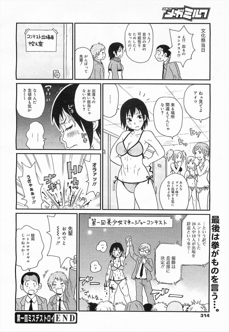 【エロ漫画】柔道部のマネージャーに彼氏ができて、筋肉JKがラブラブエッチ。陥没乳首のパフィーニップルを弄られ、子宮の奥にザーメンを中出しされてアヘイキするのだった