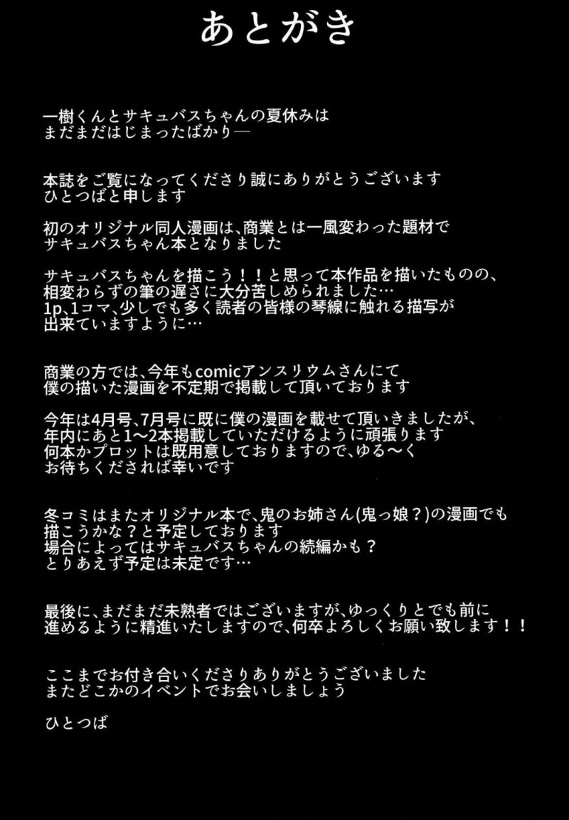 【エロ同人誌】家庭教師に化けて男の子を誘う巨乳ロリ系サキュバス…一通り勉強を教え終わりトロ顔で誘いフェラチオで口内射精！パイズリと騎乗位で激しく腰を降って中出しセックス！