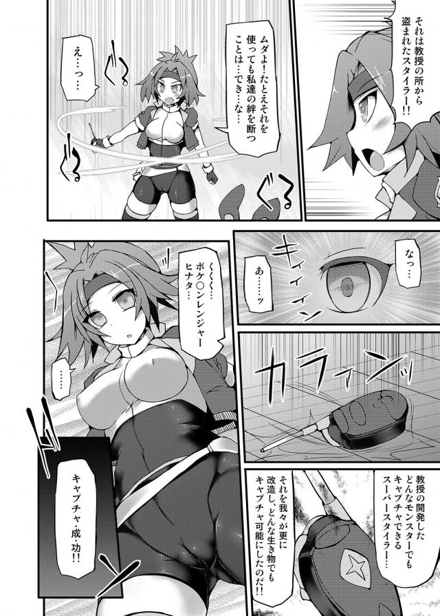 ぴっちりスパッツがマンコに食い込んでいるポケモンマスターに勝負を挑んだ男がポケットモンスターの催眠術で爆乳トレーナーを操り中出しレイプするｗｗｗｗｗｗｗ【ポケットモンスター・エロ同人誌】