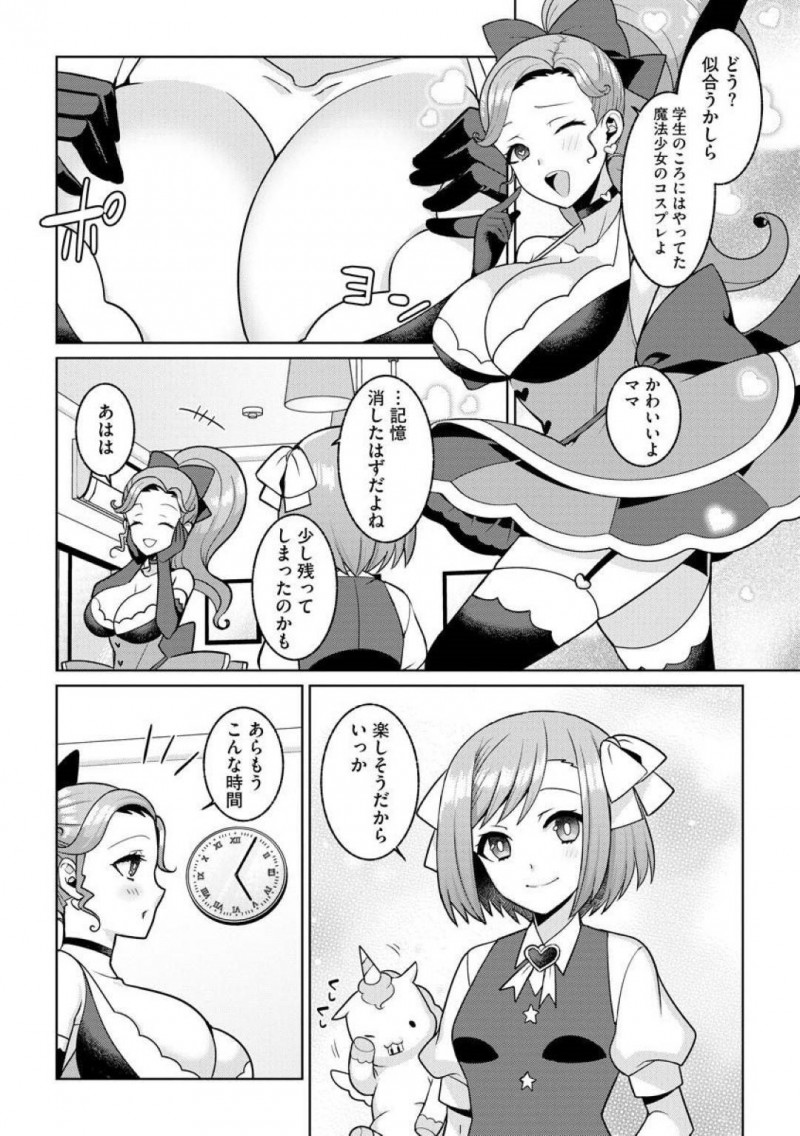 【エロ漫画】夢河あいるは大好物のプリンが家に届くため急いで家に帰るとママがプリン怪人に催眠をかけられ犯されていた！あいるに勝てない怪人達はママに標的を変えたのだが久しぶりのセックスに気持ちよくなってしまうママと娘の3P絶頂プレイ！【景山玄都】