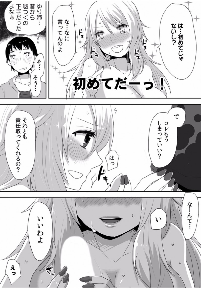 【エロ漫画】清楚だったお姉ちゃんがビッチギャルになっていた。パンチラや谷間を見せつけてくるお姉ちゃんに欲情し、筆おろしをして貰うが、実は処女だったお姉ちゃんとラブセックス