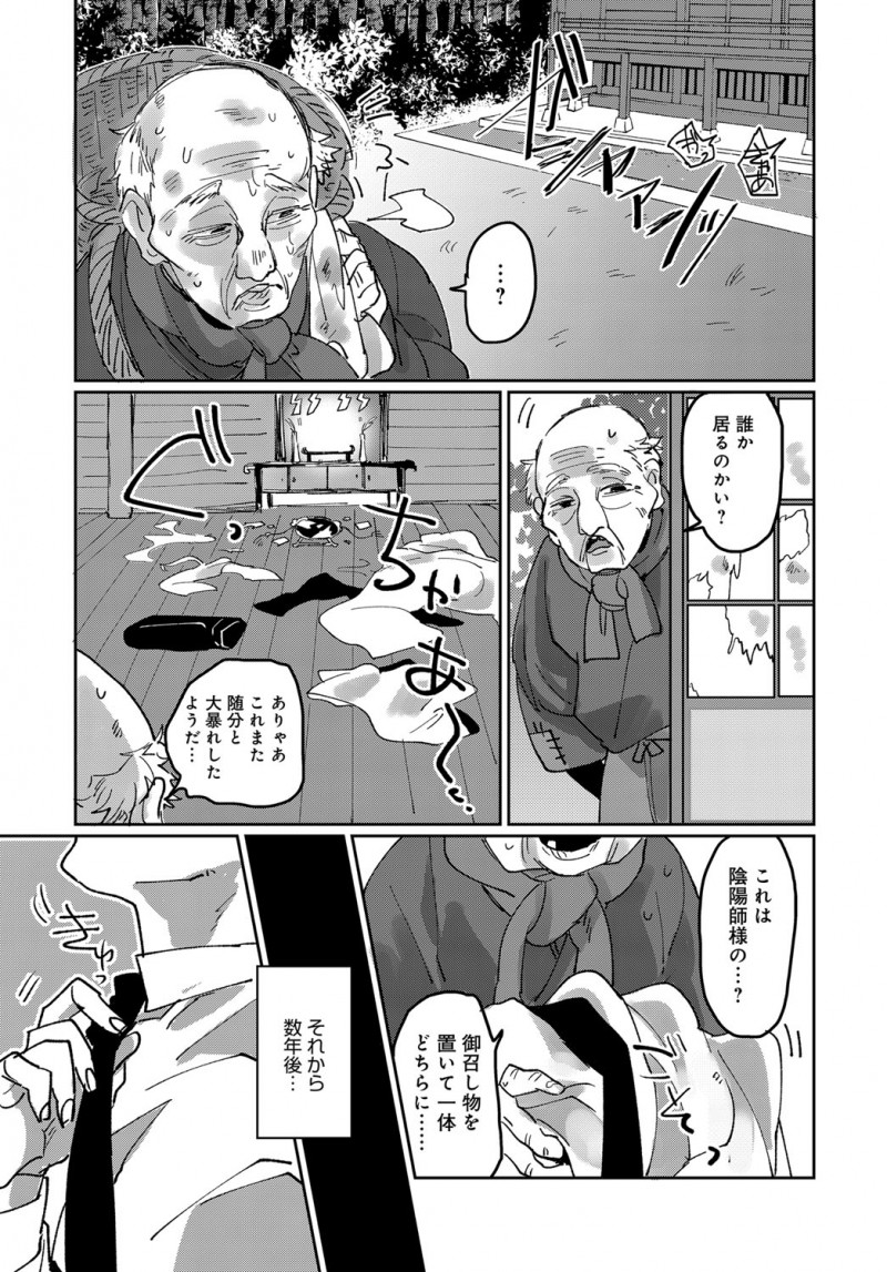 【エロ漫画】陰陽師になったサラリーマンが鬼の娘にチンコを見られ、処女な彼女に手コキをして貰って、おチンポに興味がありそうなので陰毛マンコで異種姦セックスをしてみた