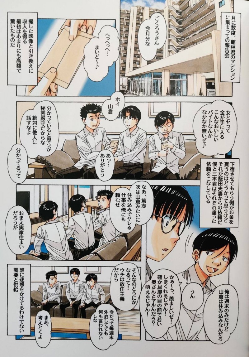 【エロ同人誌】とある男子学生の内緒の下宿バイト…それは旦那が撮影している前で妻とセックスすること。夫婦揃って特殊な性癖を持つ家で今晩も夫の前で妻にフェラをさせ、絶頂セックス！【山田太郎(仮名)】