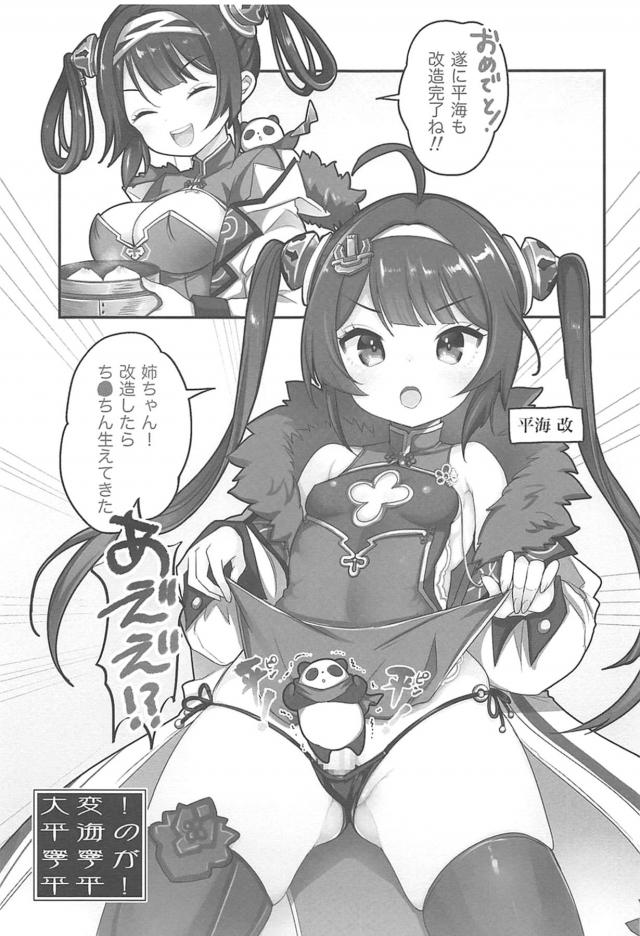 寧海と平海の姉妹艦が赴任してきて張り切って水着を買ってきた変態指揮官が二人に着せて写真を撮っていたら勃起してしまい3P姉妹丼セックスしたった♪【アズールレーン・エロ同人誌】