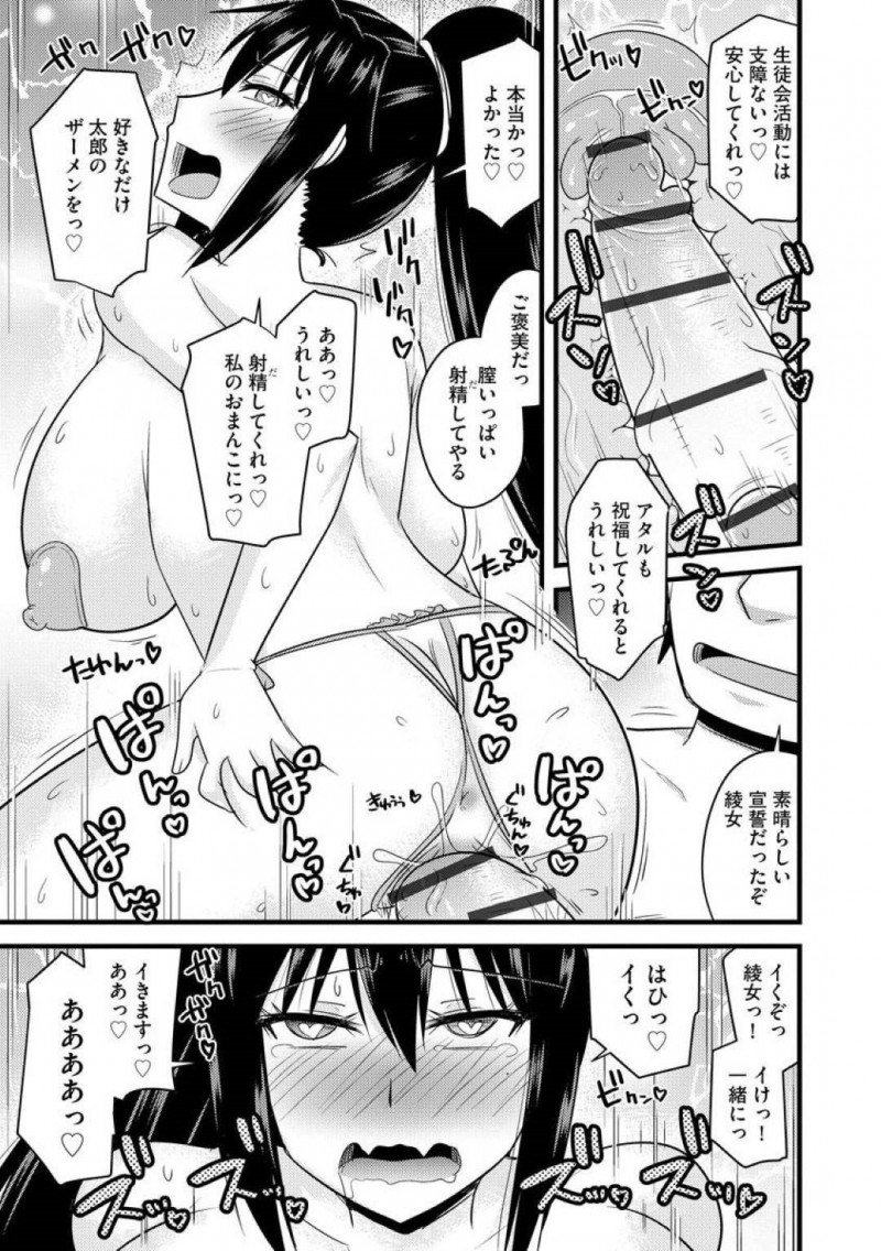 【エロ漫画】気が強く真面目な爆乳JK生徒会長に教師と行為をしているところを見られてしまい、咄嗟に催眠をかけ性奴隷にしてしまう！ヤリたい放題の生徒会長の処女を奪い中出しセックスしまくり！【神宮小川】