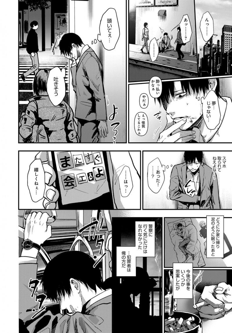 【エロ漫画】セフレに振られてやけ酒をしていたサラリーマンが元カノと再会して彼女の家で飲むことになったが薬をもられ、元カノを装った何者かに中出し逆レイプされる！