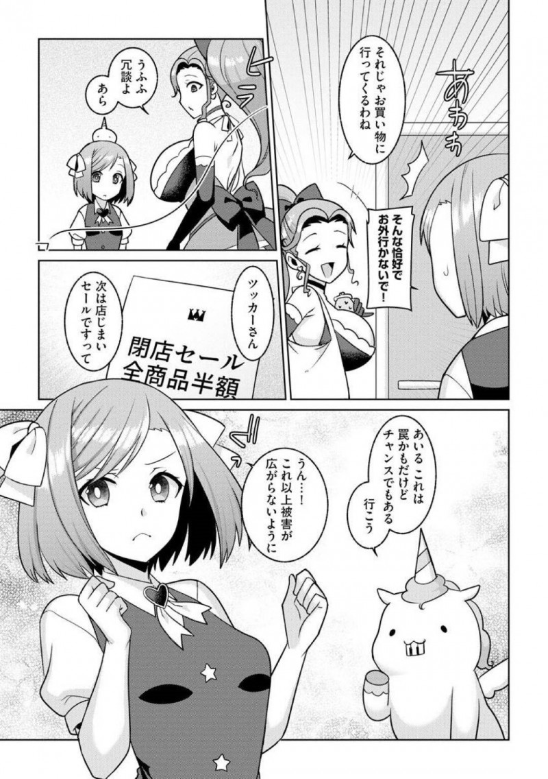 【エロ漫画】夢河あいるは大好物のプリンが家に届くため急いで家に帰るとママがプリン怪人に催眠をかけられ犯されていた！あいるに勝てない怪人達はママに標的を変えたのだが久しぶりのセックスに気持ちよくなってしまうママと娘の3P絶頂プレイ！【景山玄都】