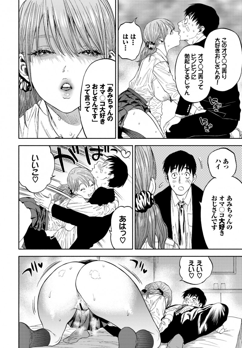 【エロ漫画】報われないサラリーマンが爆乳ギャルとセックスをする事に。可愛いJKの陰毛マンコにご褒美を貰って、ずっといい人だったおじさんが濃厚なセックスで中出しエッチ