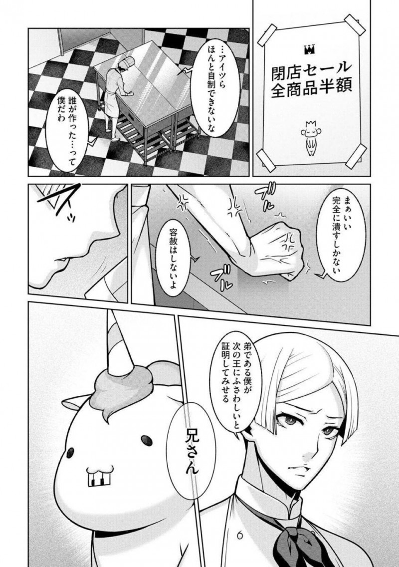 【エロ漫画】夢河あいるは大好物のプリンが家に届くため急いで家に帰るとママがプリン怪人に催眠をかけられ犯されていた！あいるに勝てない怪人達はママに標的を変えたのだが久しぶりのセックスに気持ちよくなってしまうママと娘の3P絶頂プレイ！【景山玄都】