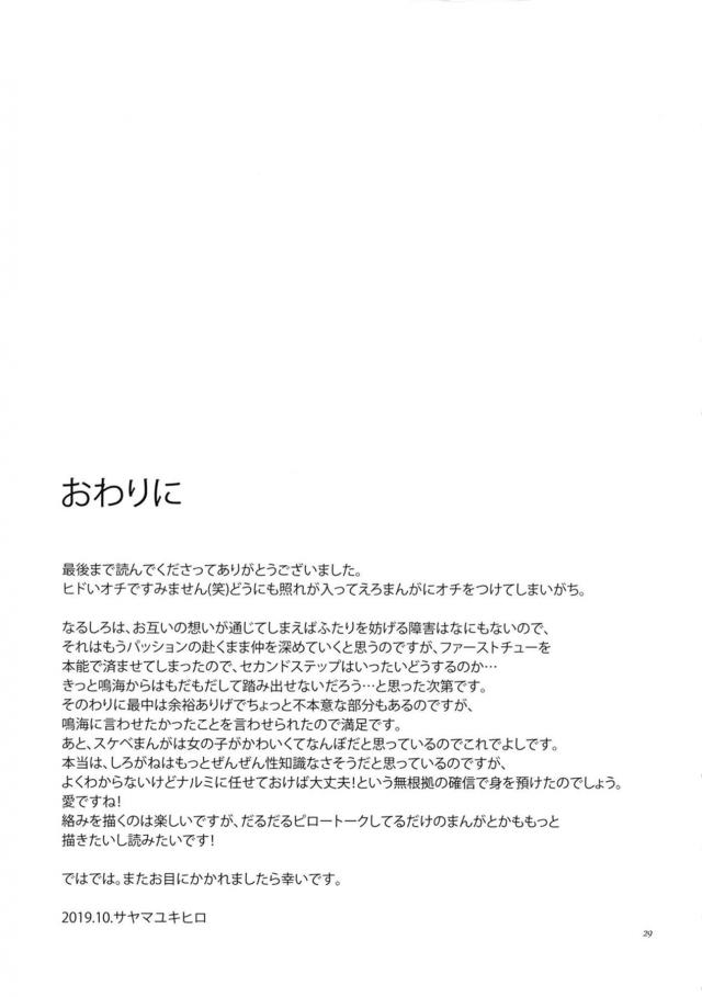 身も心もナルミのものになりたいと告白したしろがねがついに結ばれて、恥じらいながらもはじめてを捧げいちゃラブ中出しセックス///【からくりサーカス・エロ同人誌】