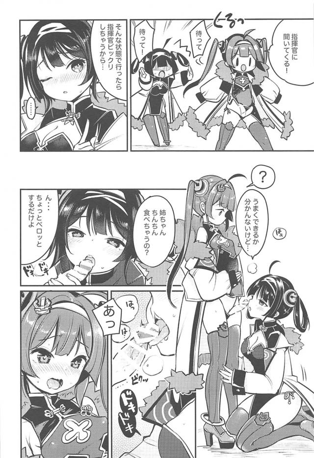 寧海と平海の姉妹艦が赴任してきて張り切って水着を買ってきた変態指揮官が二人に着せて写真を撮っていたら勃起してしまい3P姉妹丼セックスしたった♪【アズールレーン・エロ同人誌】