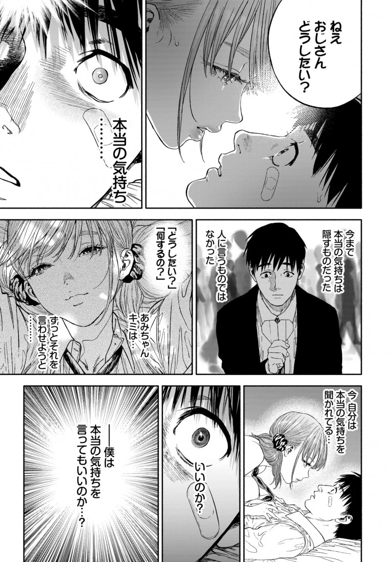 【エロ漫画】報われないサラリーマンが爆乳ギャルとセックスをする事に。可愛いJKの陰毛マンコにご褒美を貰って、ずっといい人だったおじさんが濃厚なセックスで中出しエッチ