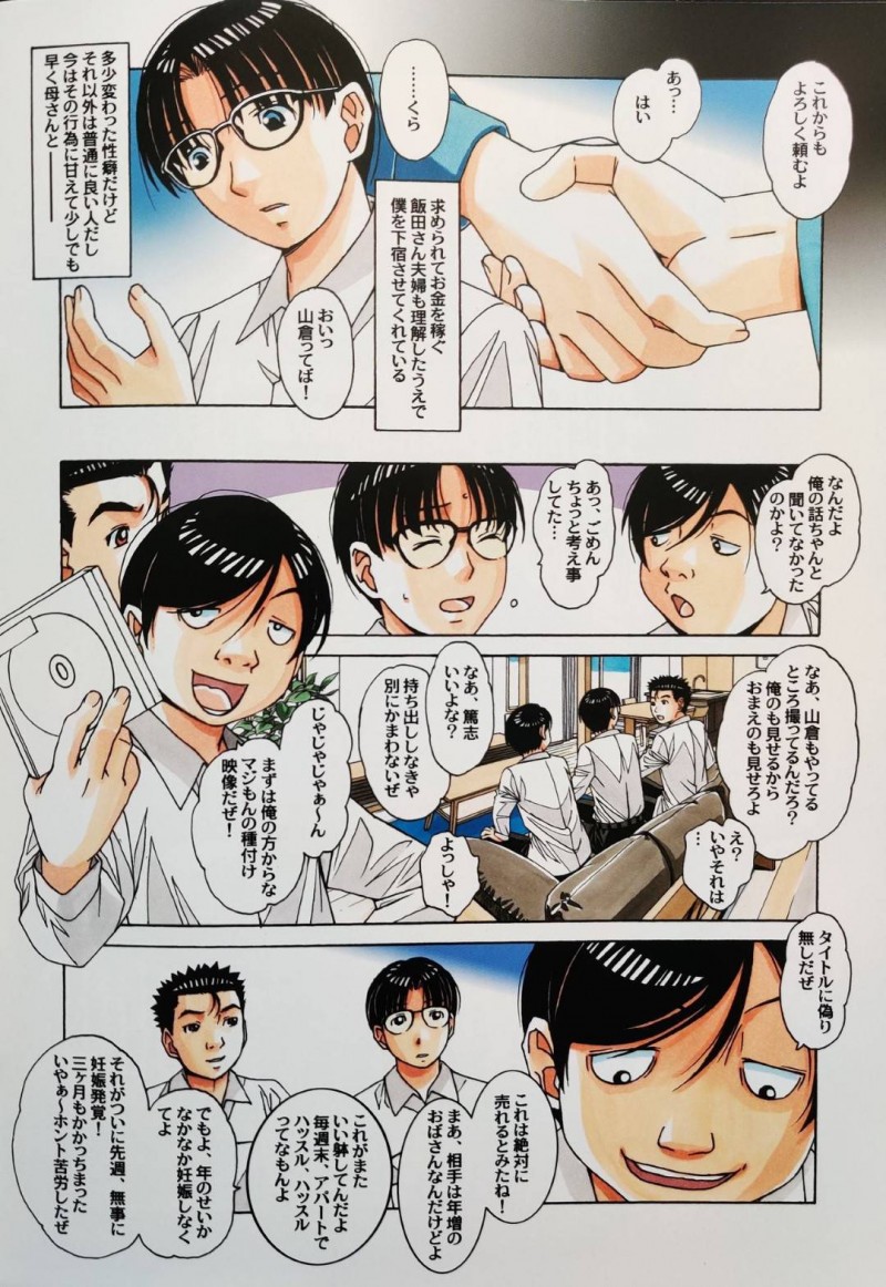 【エロ同人誌】とある男子学生の内緒の下宿バイト…それは旦那が撮影している前で妻とセックスすること。夫婦揃って特殊な性癖を持つ家で今晩も夫の前で妻にフェラをさせ、絶頂セックス！【山田太郎(仮名)】